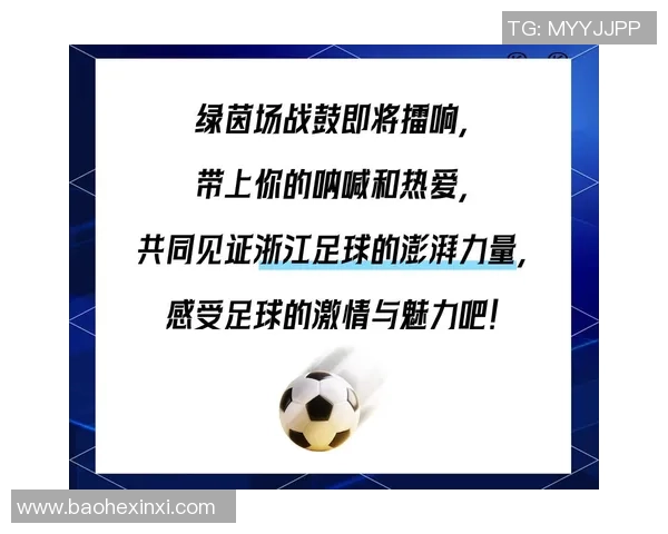 足球节奏排行榜：杭州足球队位居第3名